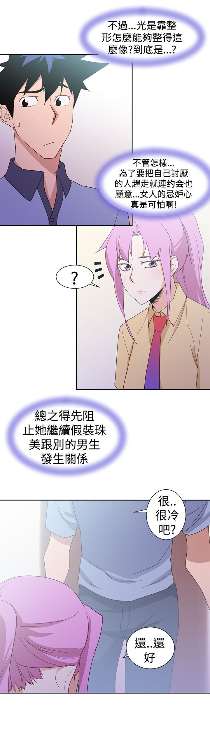 第42章：真相大白