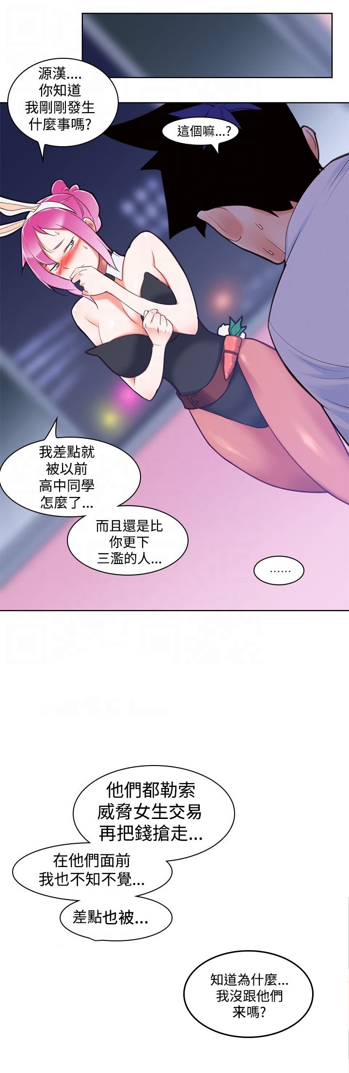 第8章：是梦吗