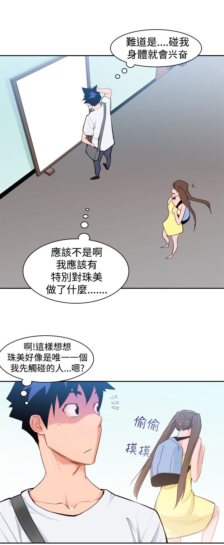 第9章：超能力