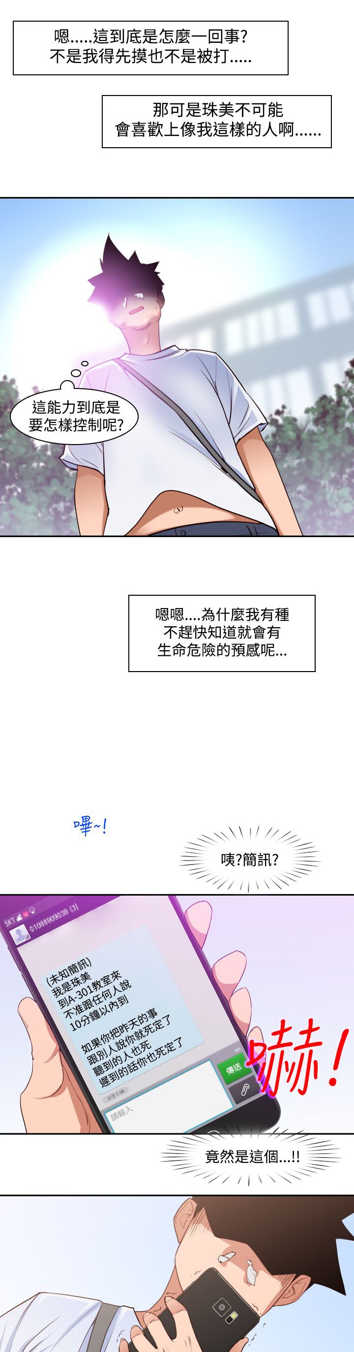 第9章：超能力