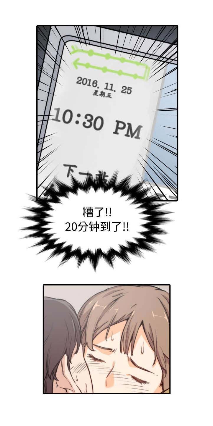 第10章：20分钟