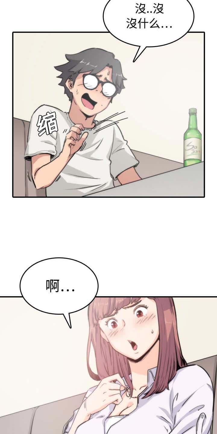 第14章：摘项链