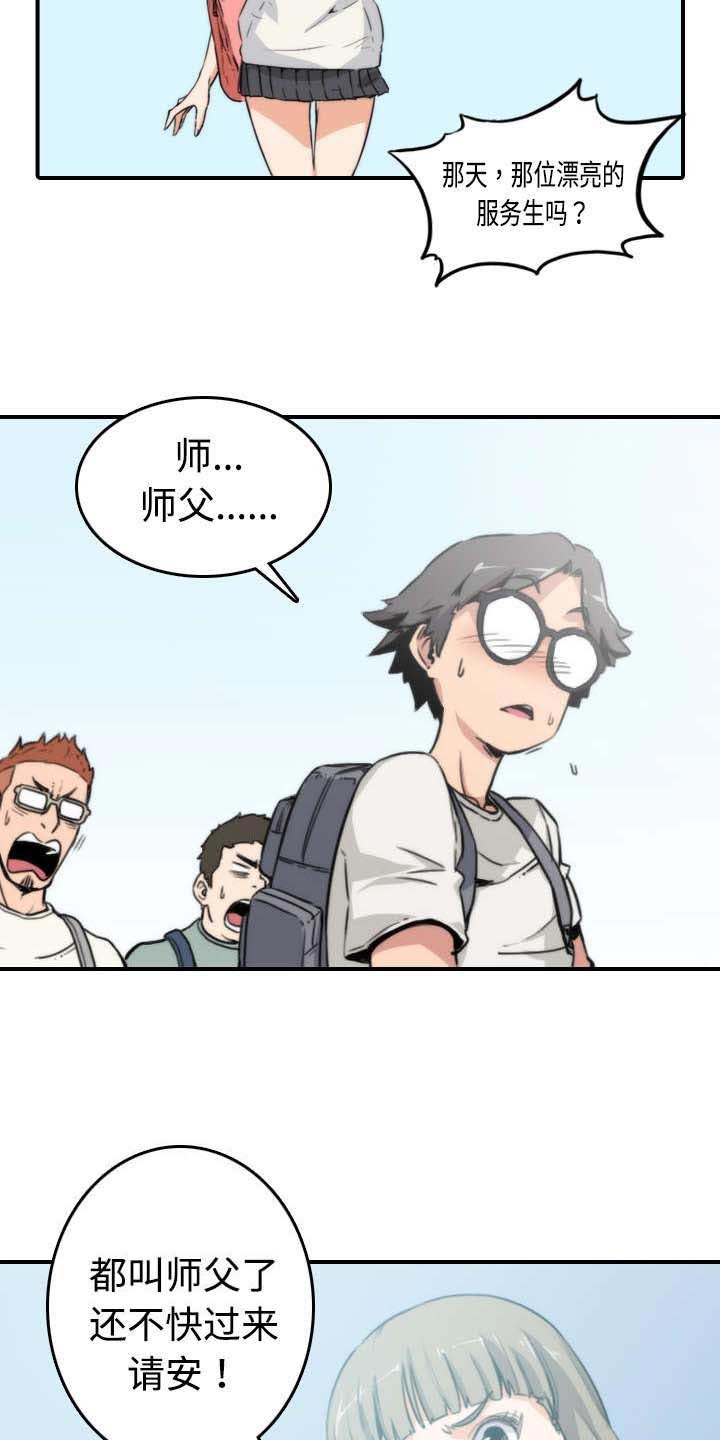 第18章：师傅