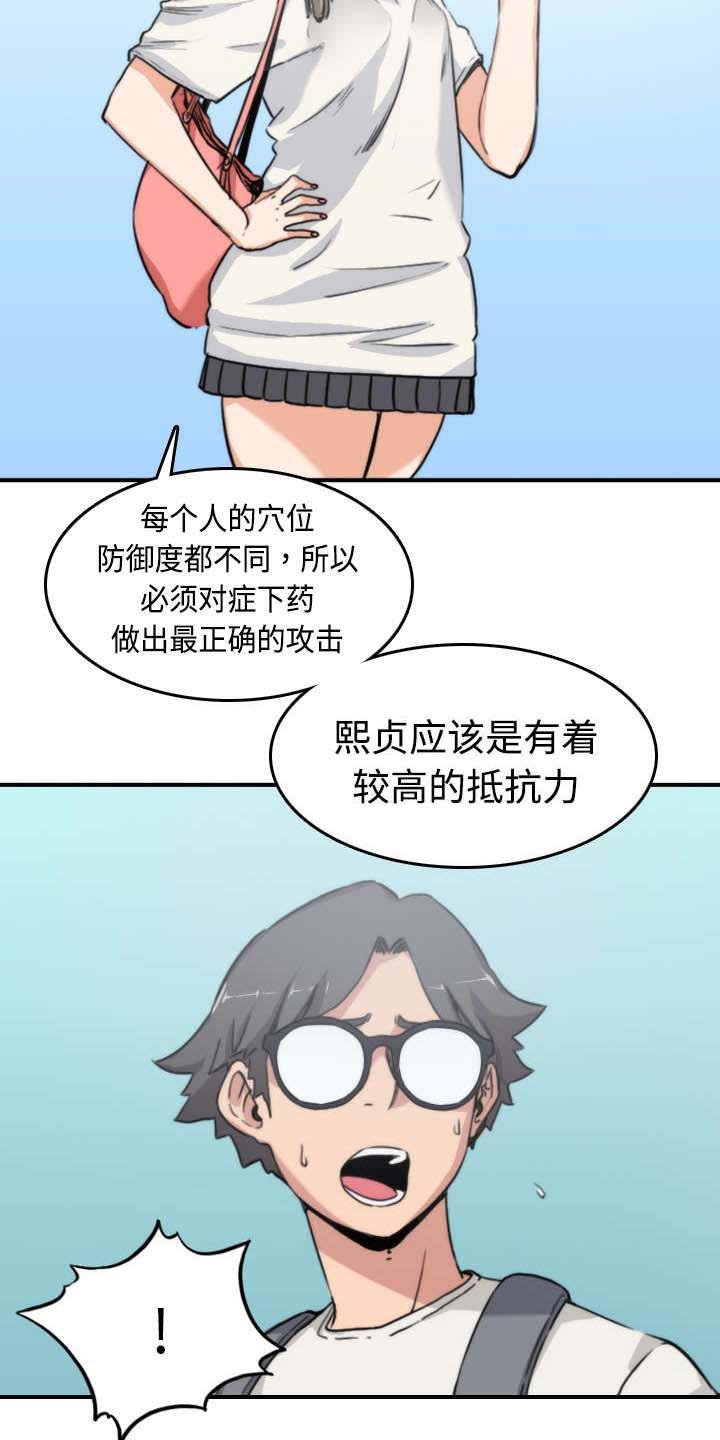 第19章：抵抗力