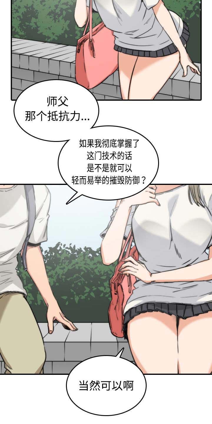 第19章：抵抗力