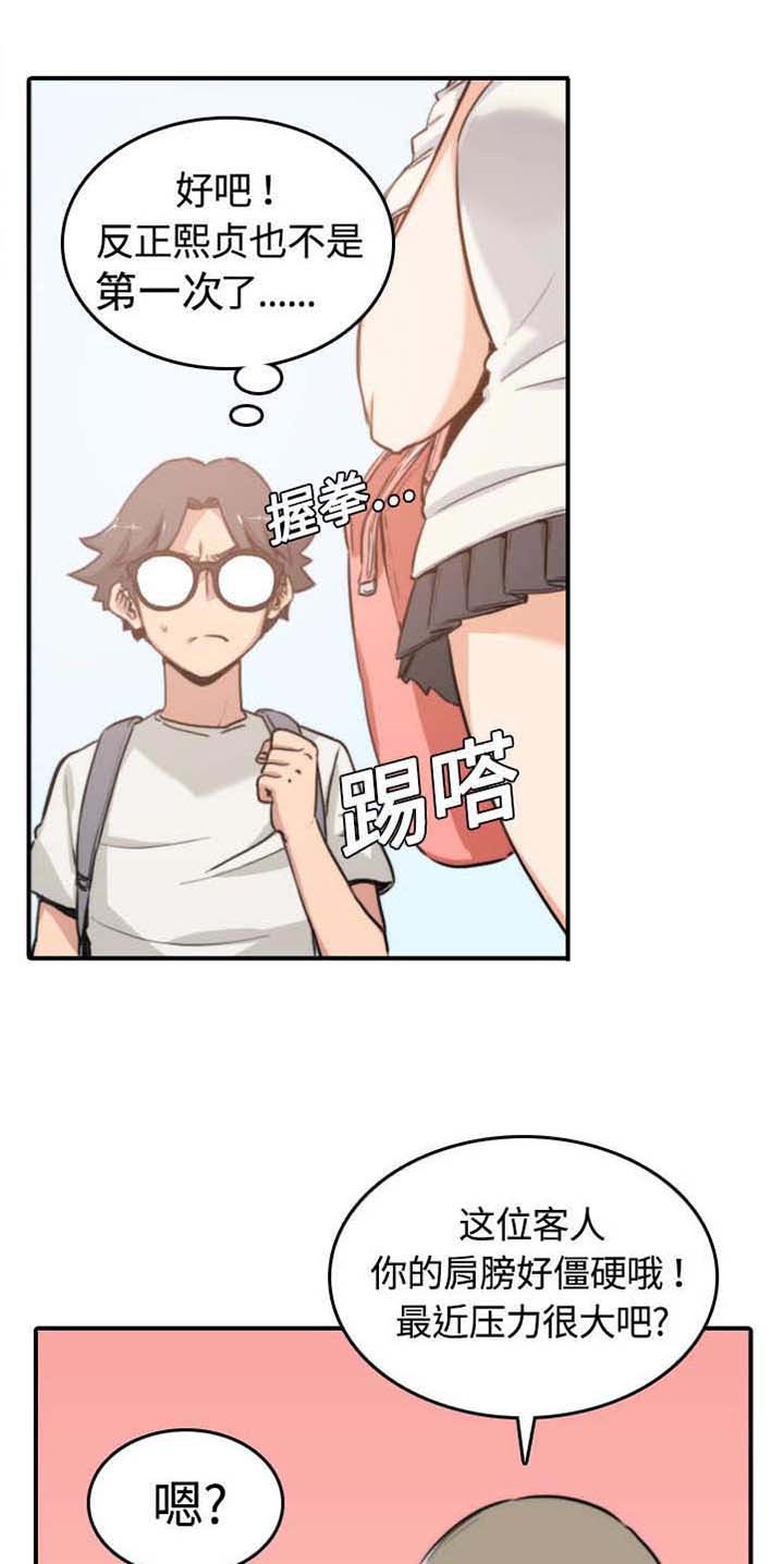 第21章：熟客