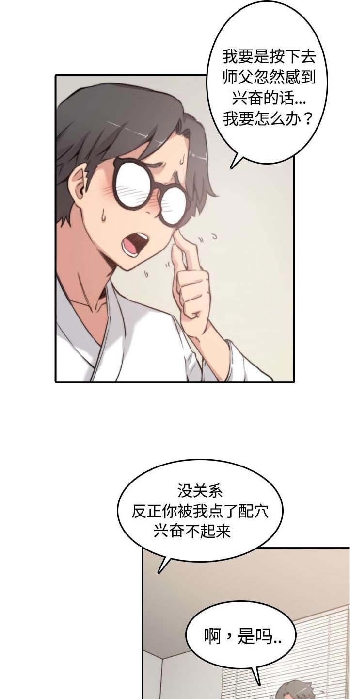 第26章：意外