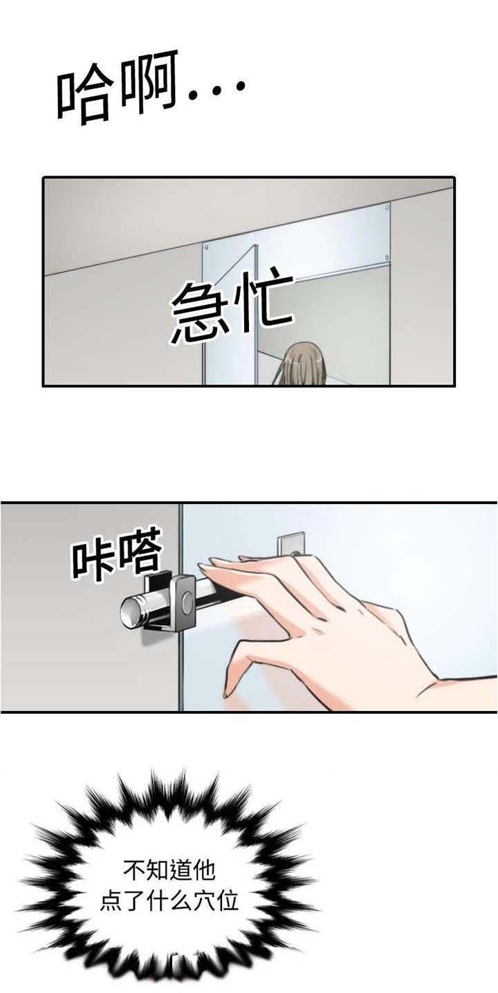 第27章：奇怪的穴位