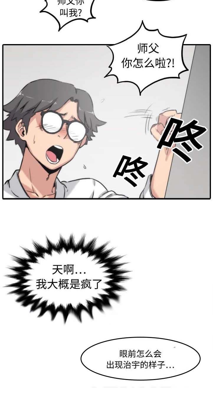 第27章：奇怪的穴位