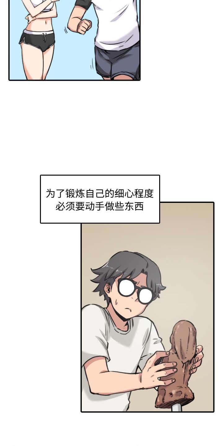 第29章：特训