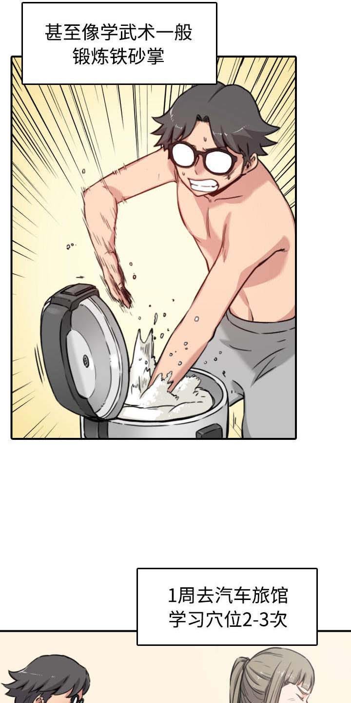 第29章：特训