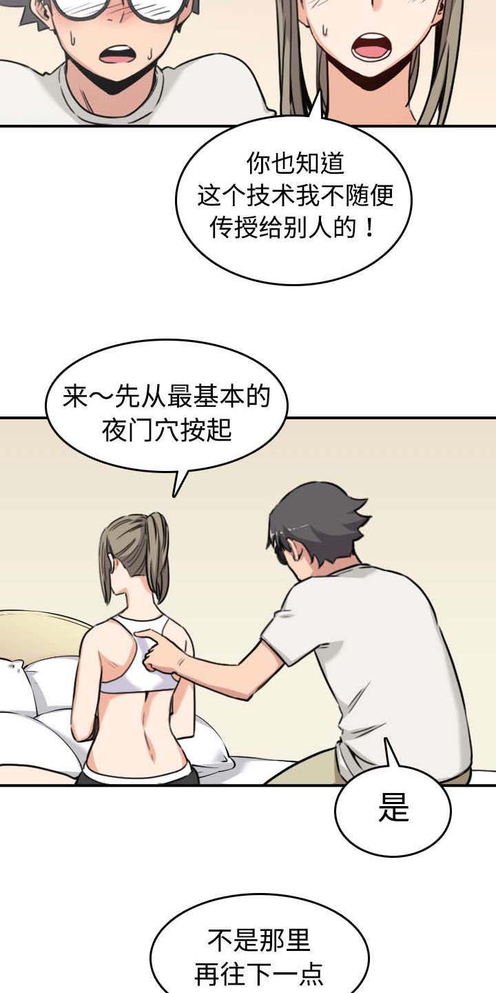 第29章：特训