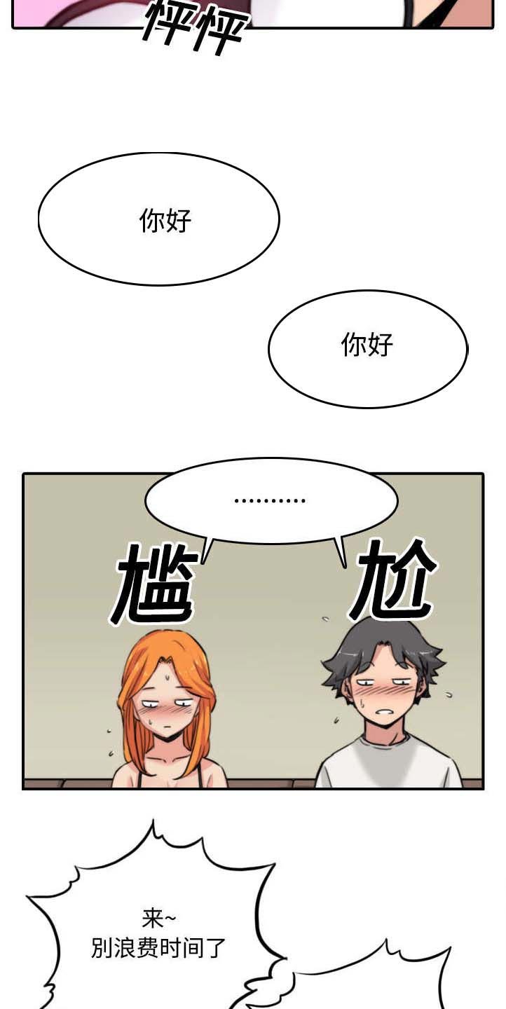 第32章：尴尬