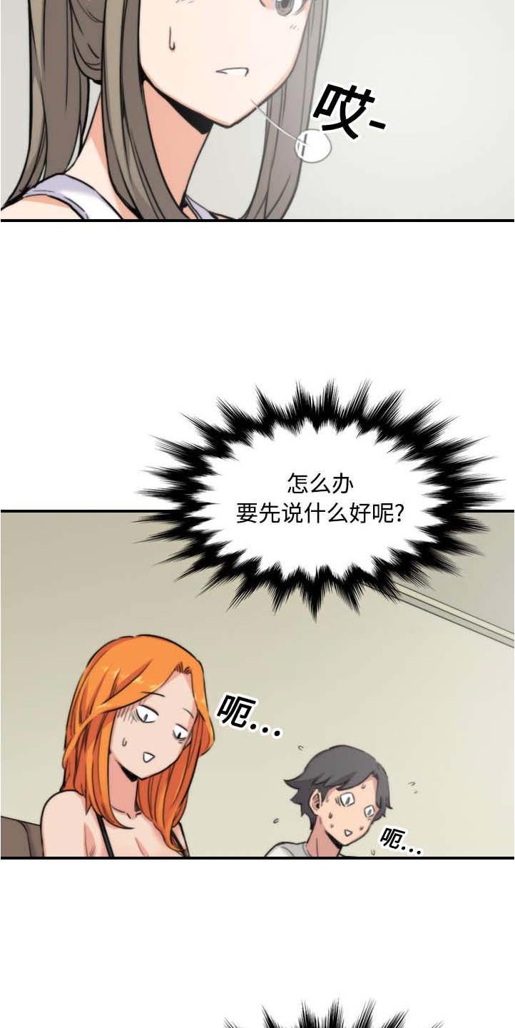 第32章：尴尬