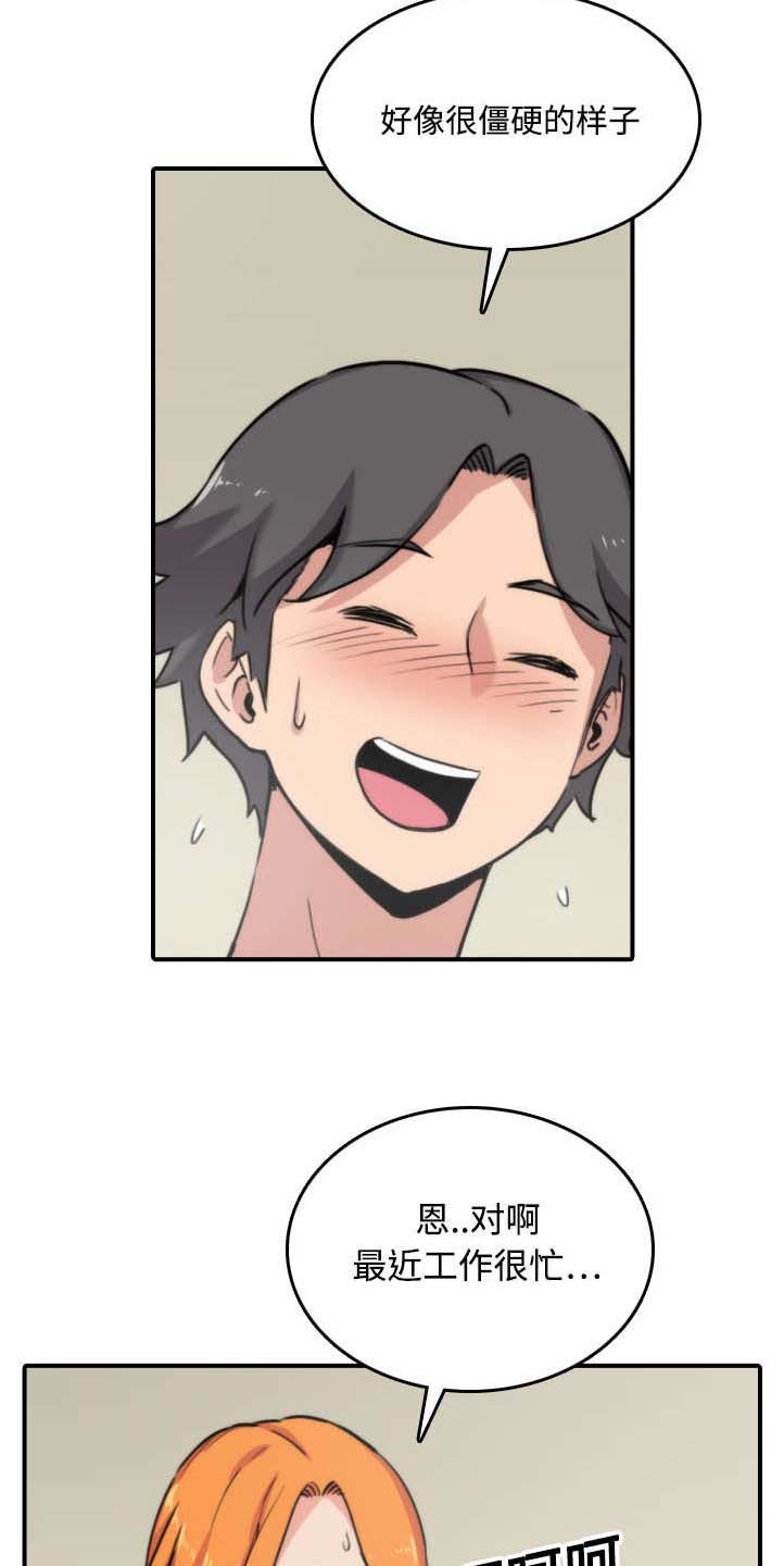 第32章：尴尬