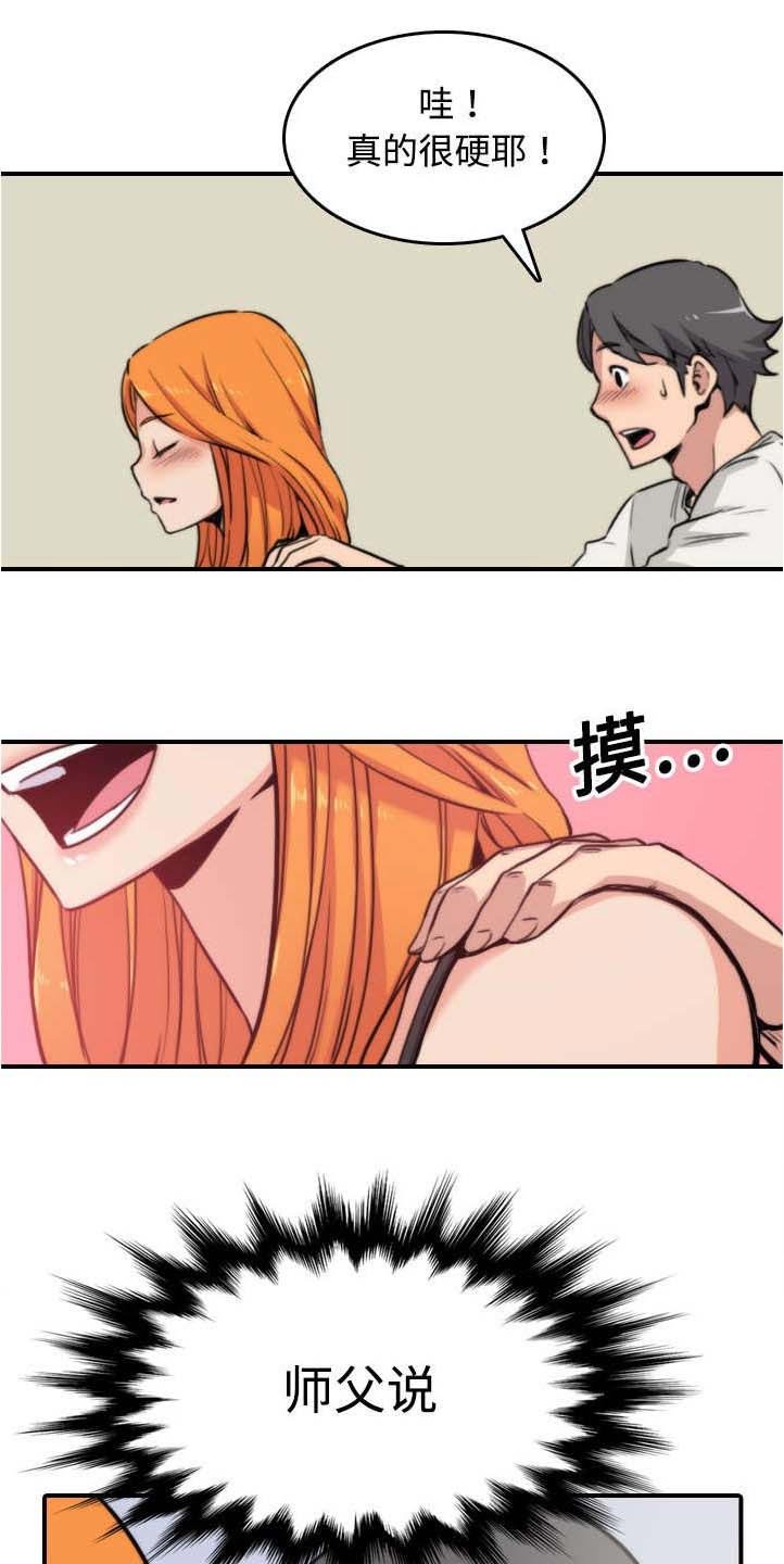 第33章：按摩