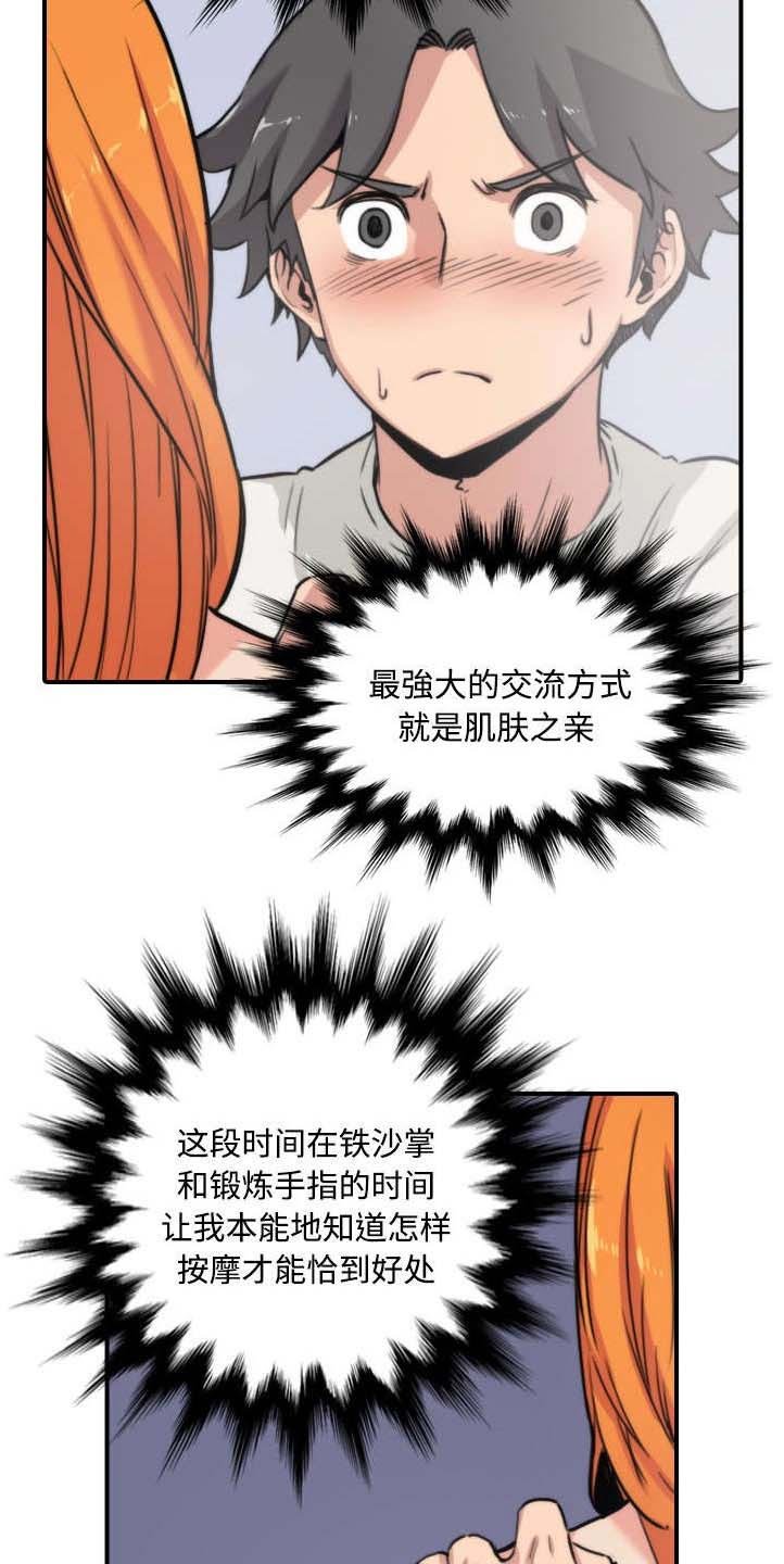 第33章：按摩