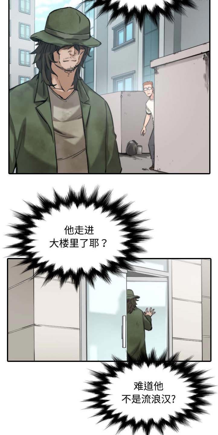 第36章：流浪汉