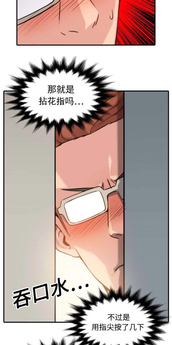 第37章：偷看
