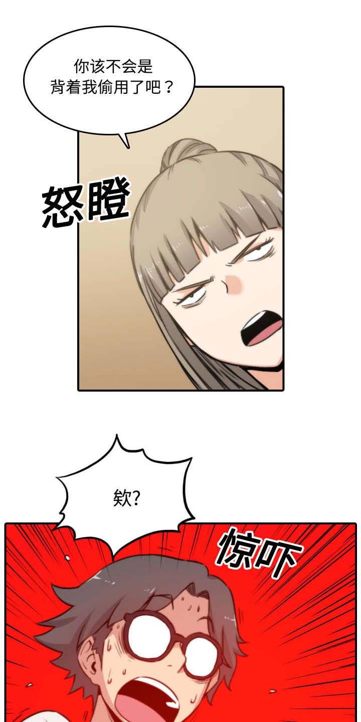第38章：生气