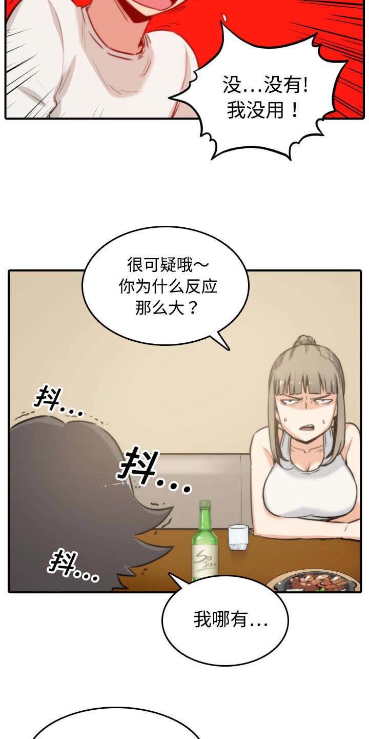 第38章：生气