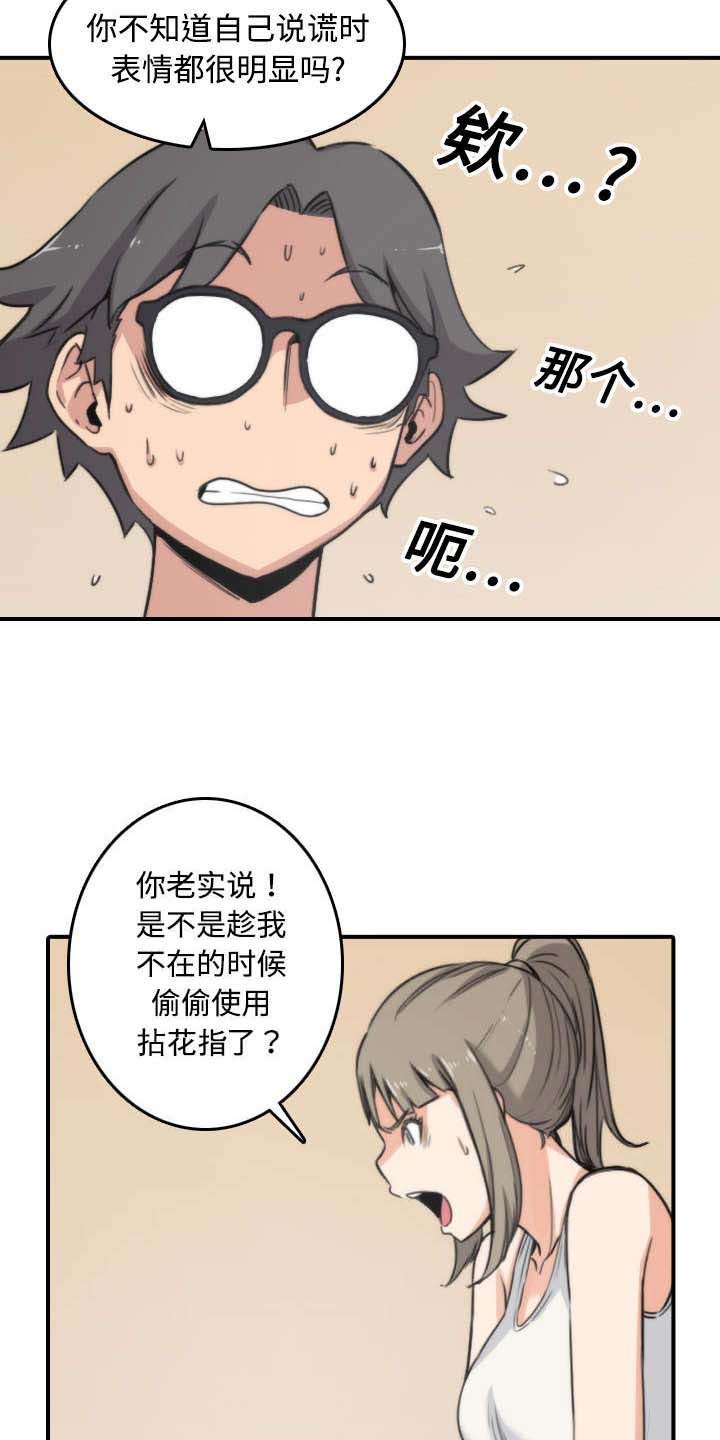 第38章：生气