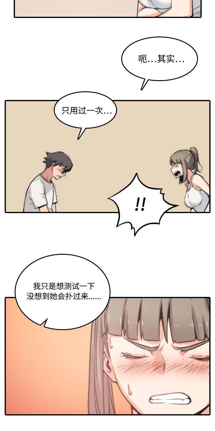 第38章：生气
