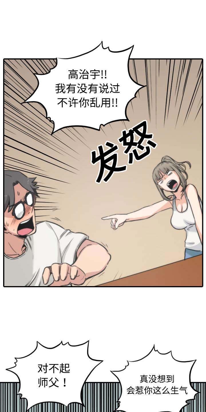 第38章：生气