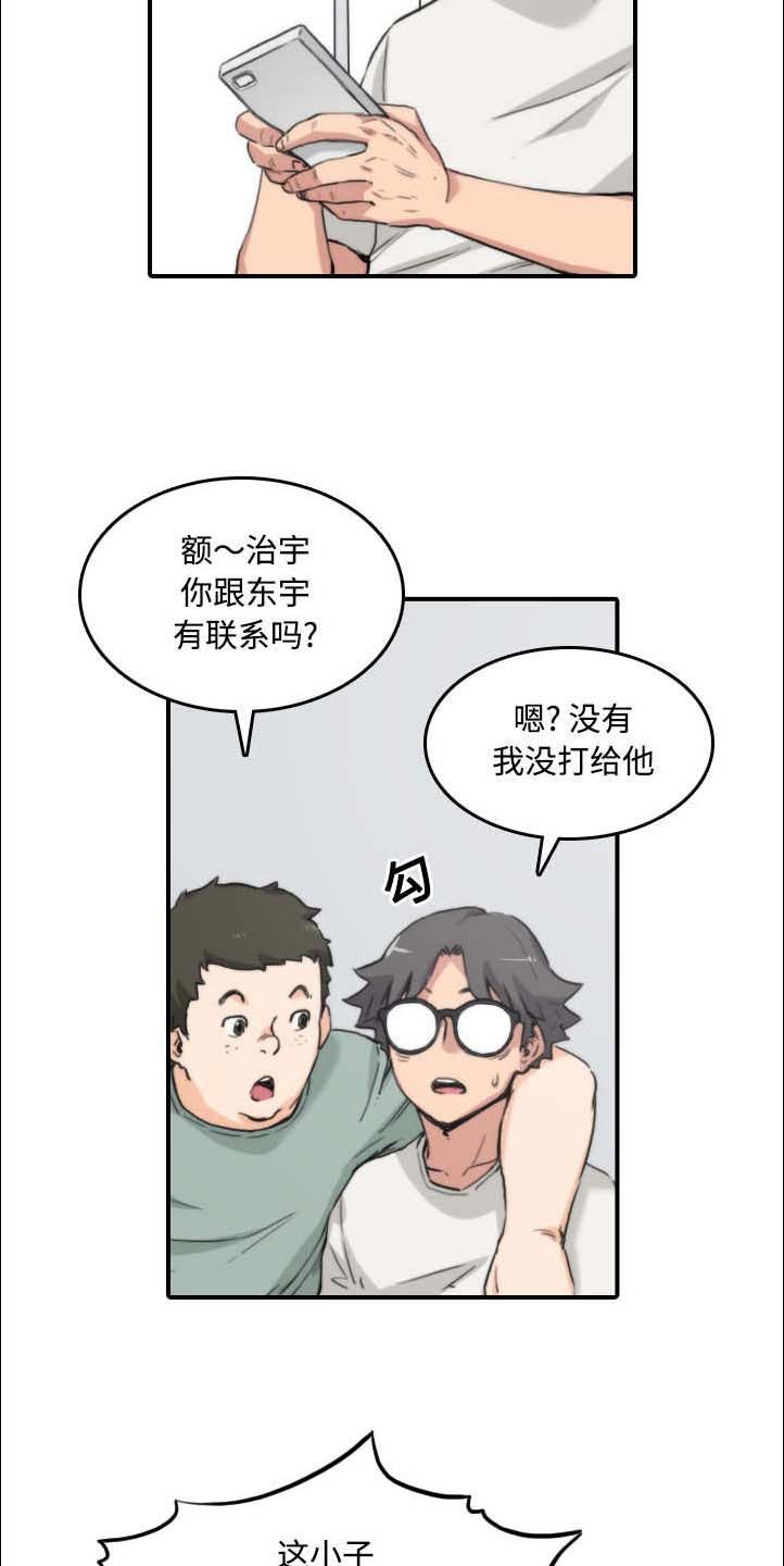第47章：东宇失联