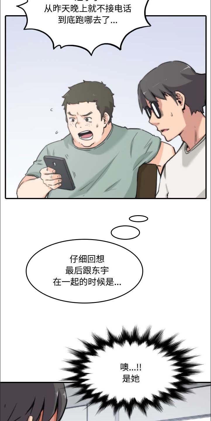 第47章：东宇失联