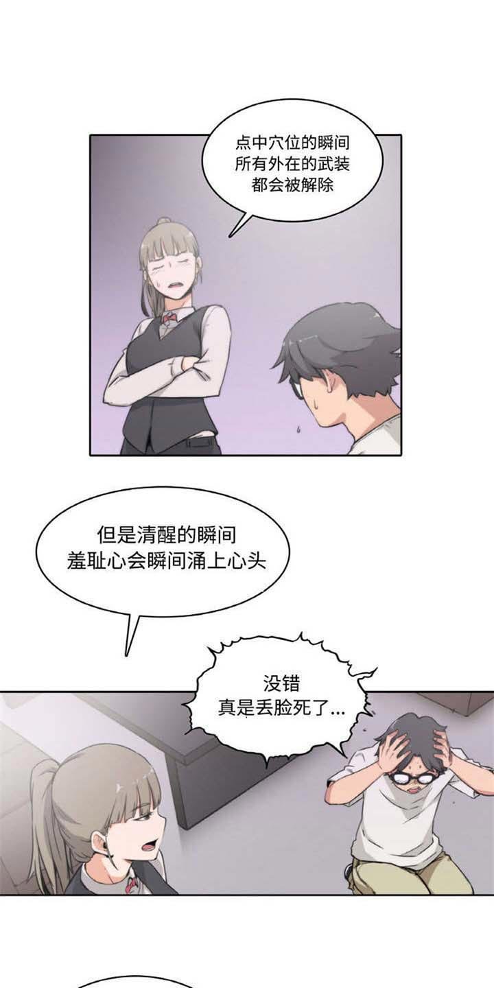 第5章：拜师