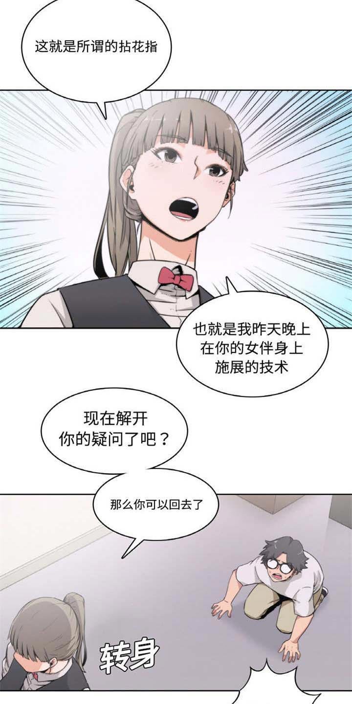 第5章：拜师