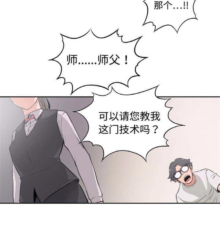 第5章：拜师