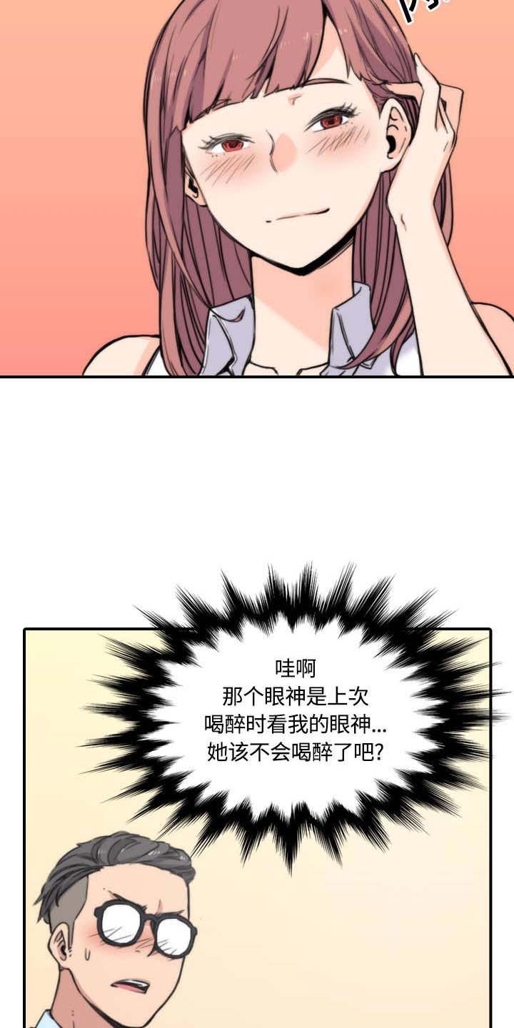 第54章：不会是醉了吧