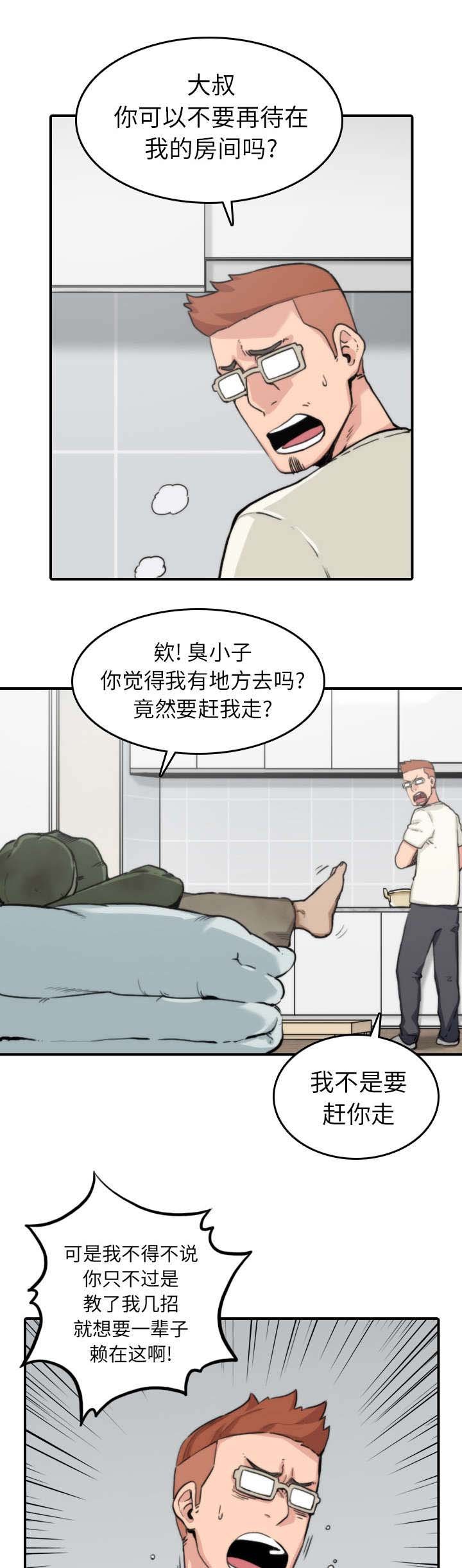 第67章：仙人跳