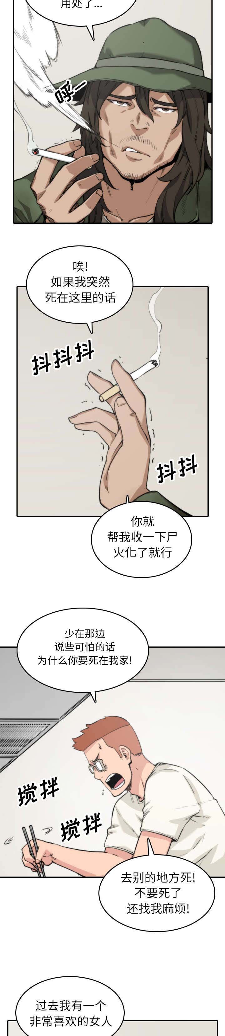 第67章：仙人跳