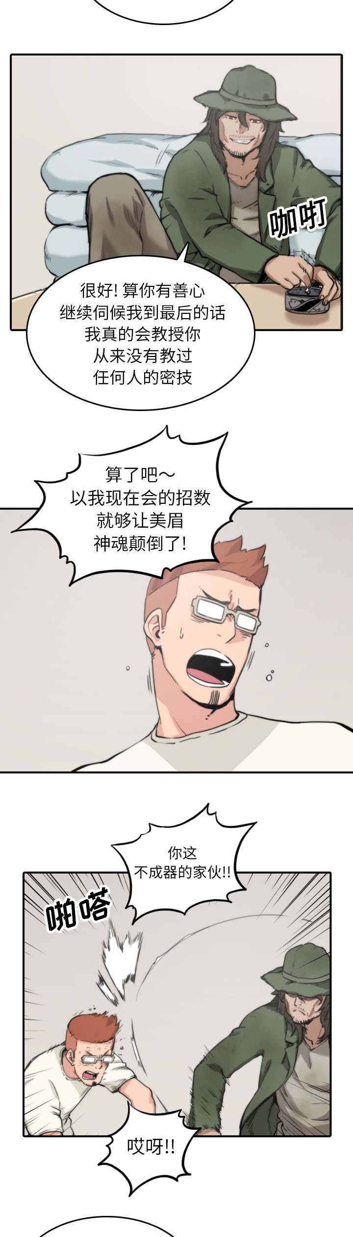 第67章：仙人跳