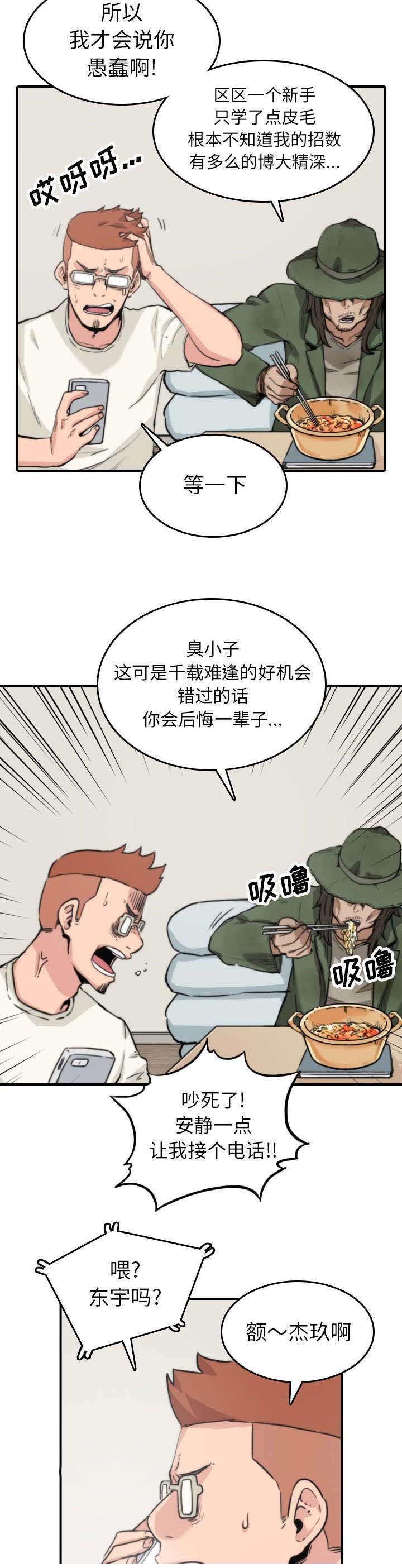 第67章：仙人跳