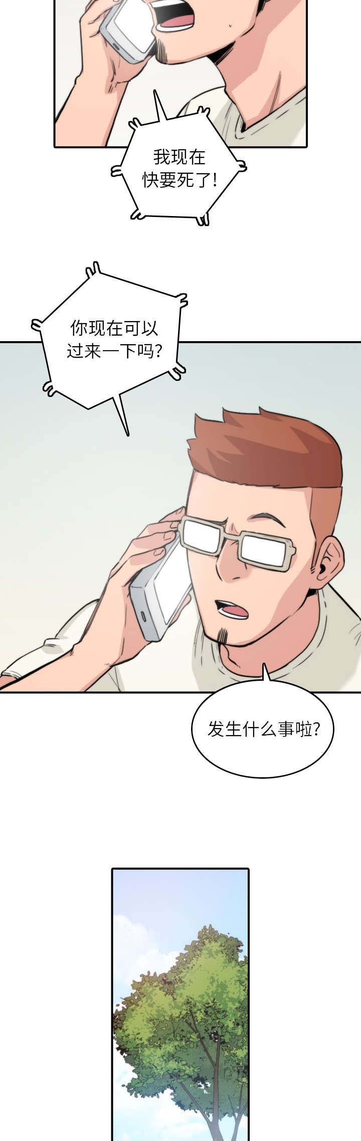 第67章：仙人跳