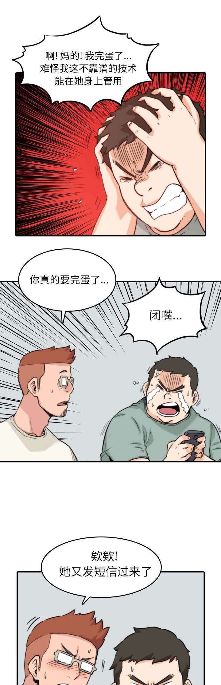 第67章：仙人跳