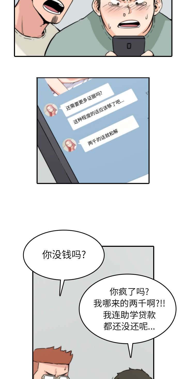 第67章：仙人跳