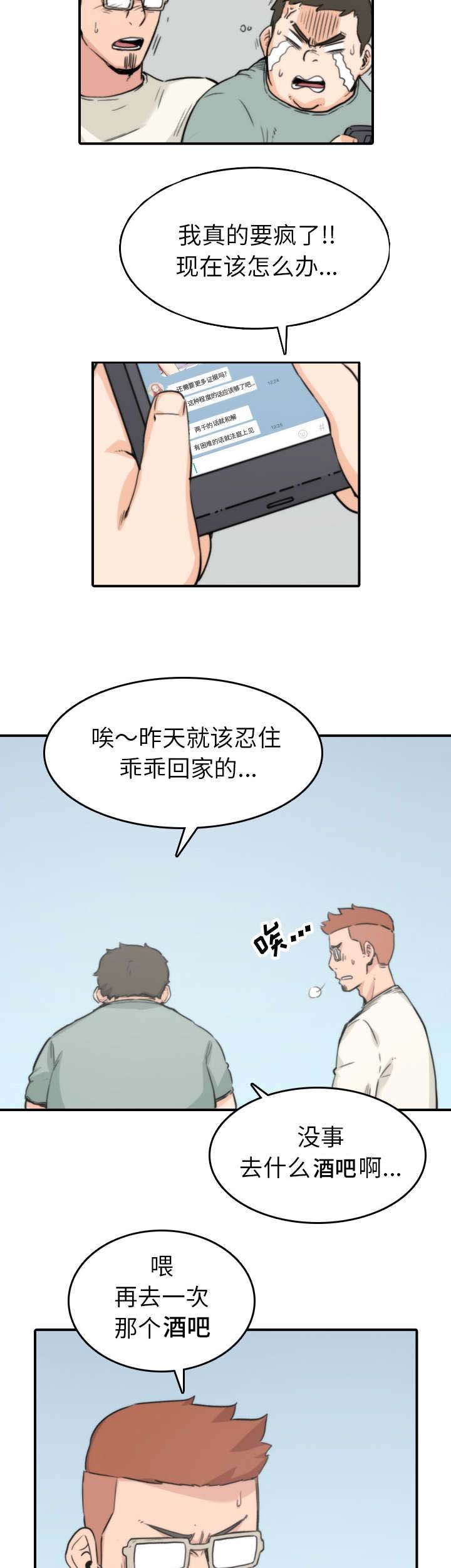 第67章：仙人跳