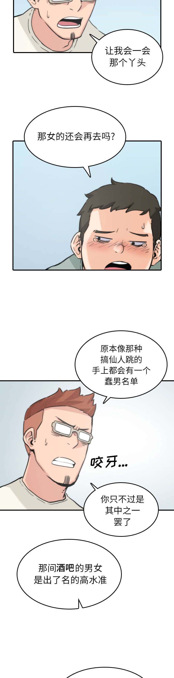 第67章：仙人跳
