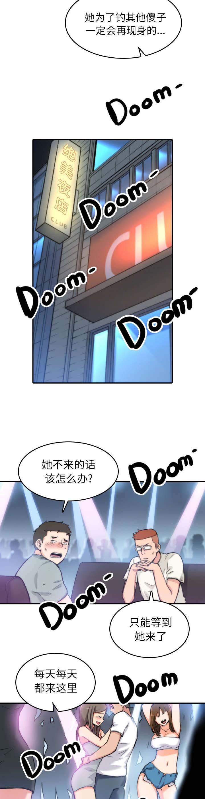 第67章：仙人跳