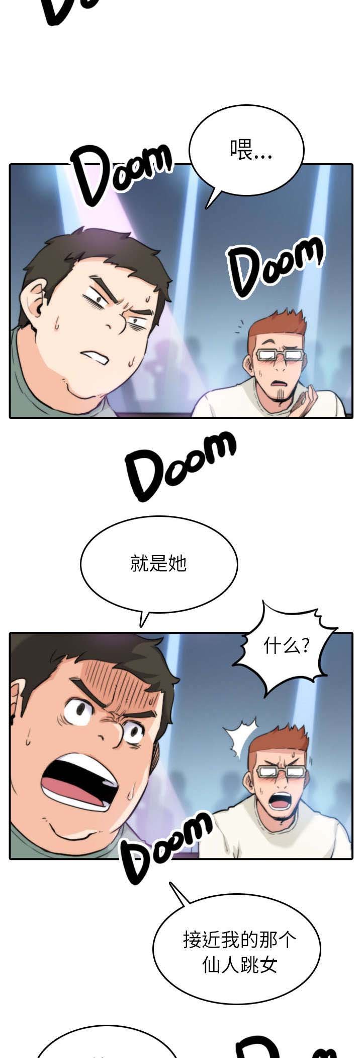 第67章：仙人跳