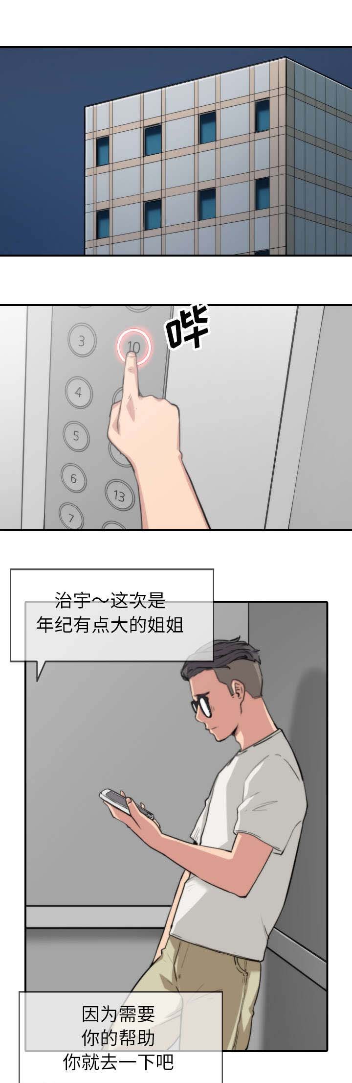 第70章：新任务