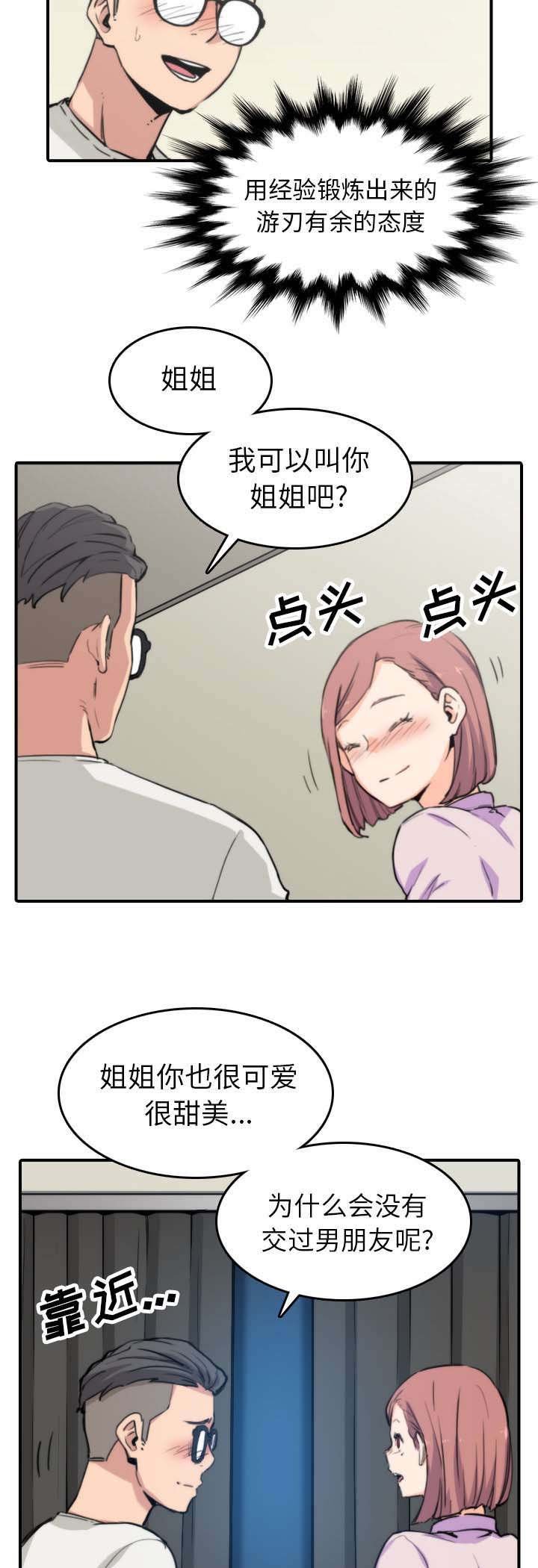 第71章：第一次