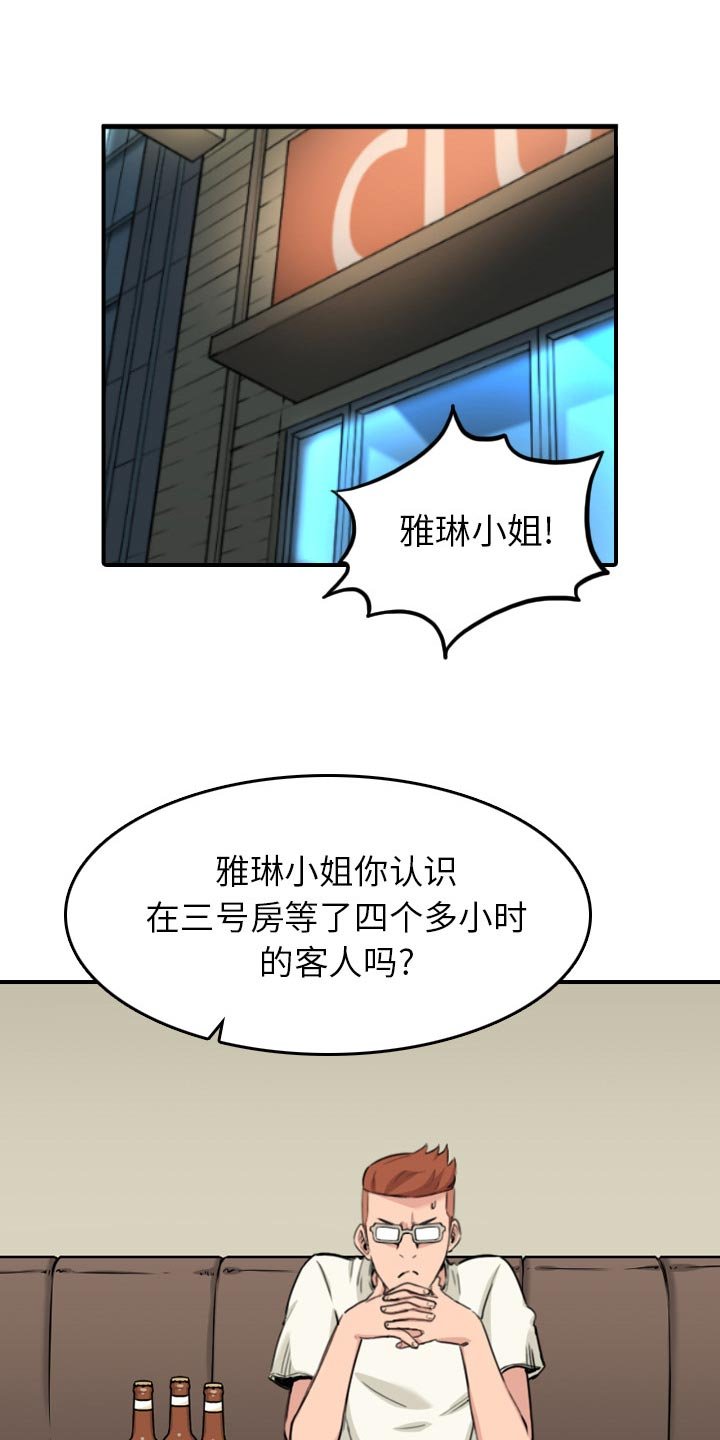 第78章：等人