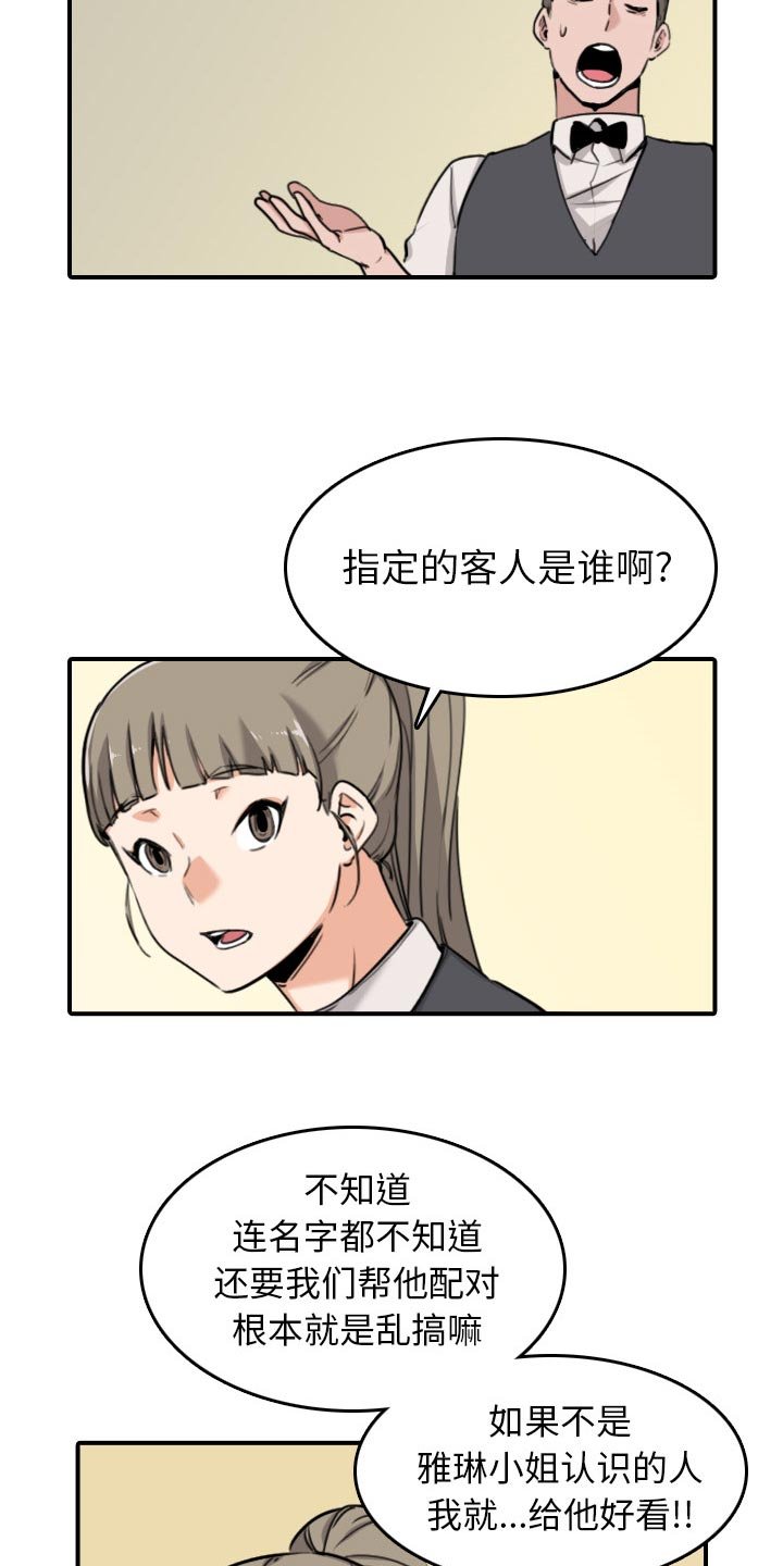 第78章：等人
