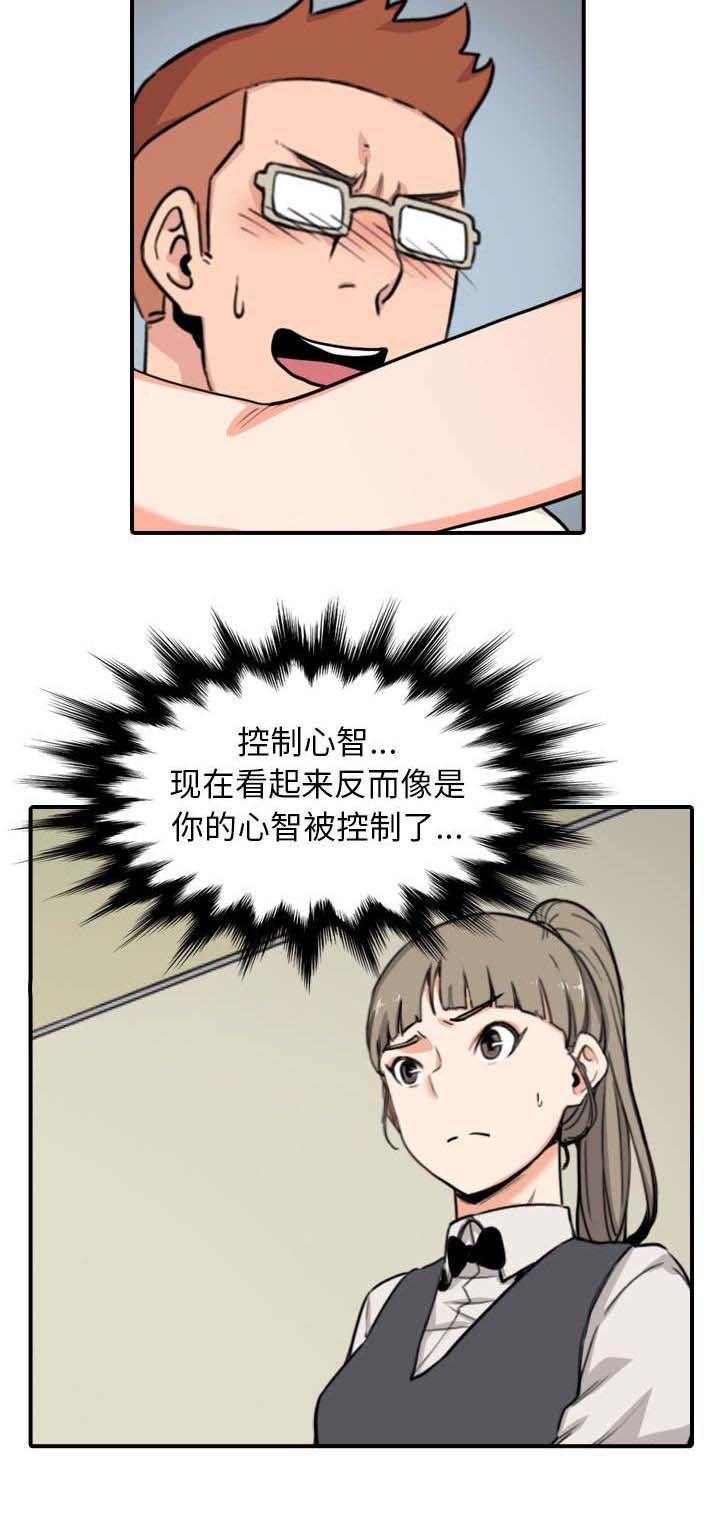 第79章：迷惑心智